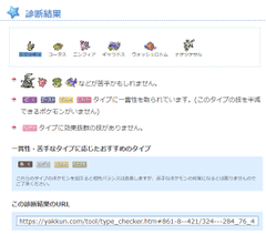 ポケモンai Ptの対面相性評価ツール I M Kuitarider