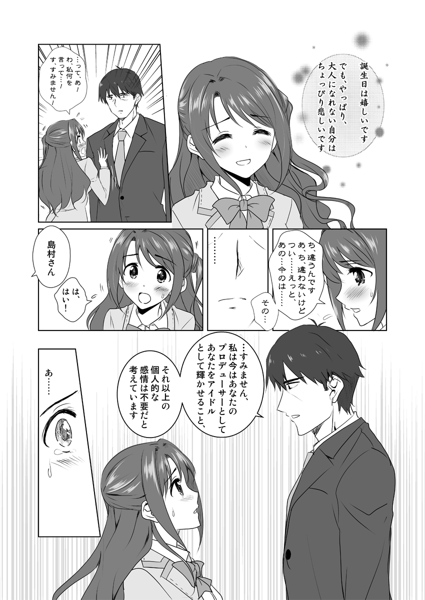 卯月ちゃん誕生日おめでとう漫画「永遠の」
や卯1!
シャニマスも2周年おめでとう、宮尾美也さんもおめでとう。
Pixivはこっち→https://t.co/XUn7UL7g2u
#島村卯月生誕祭2020
#島村卯月生誕祭
#島村卯月誕生祭2020
#島村卯月誕生祭 