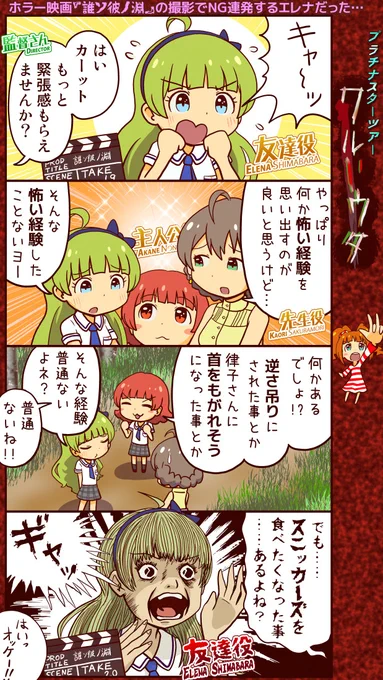 ミリシタ四コマ。頑張って演技するエレナさん。 