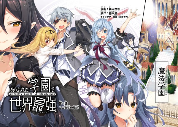 ありふれた職業で世界最強を見る順番は 漫画 小説の種類も解説 アニツリー