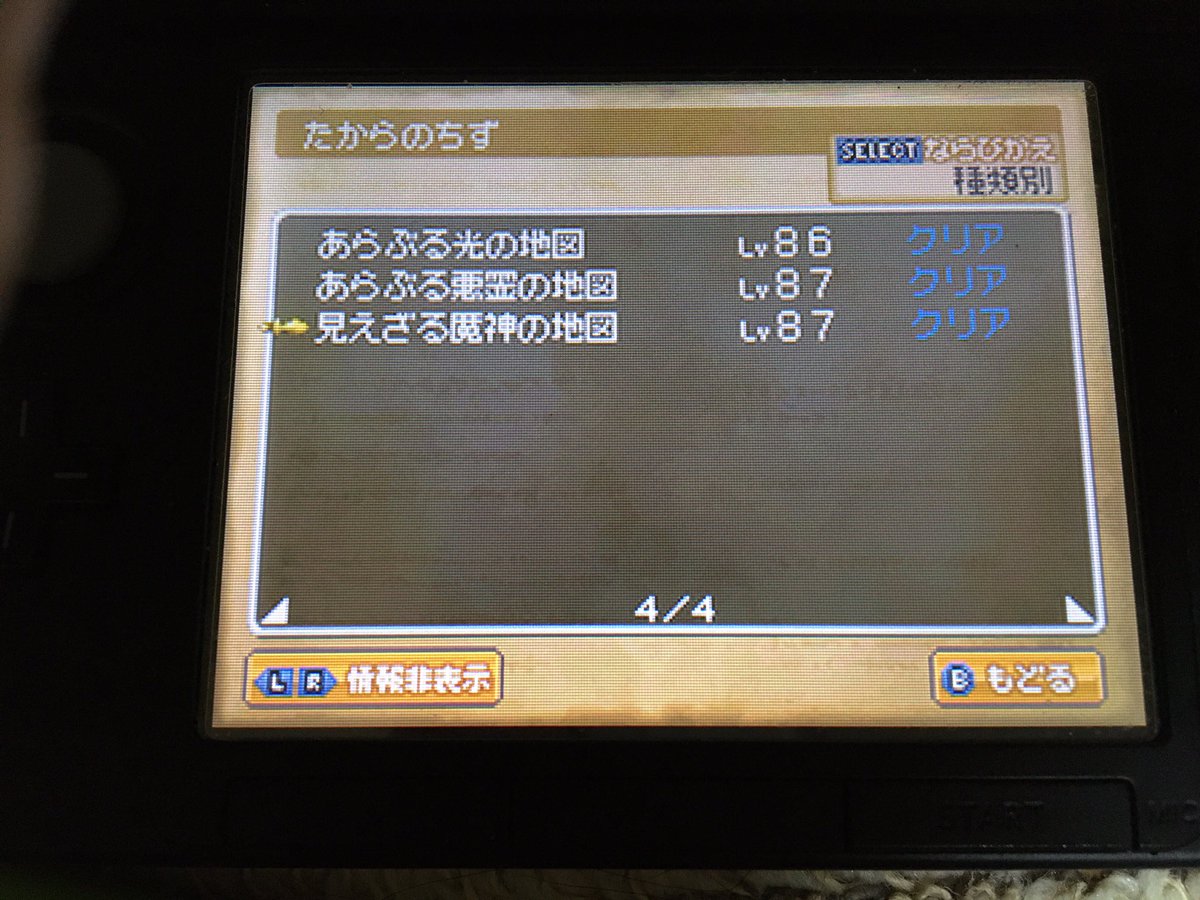ドラゴンクエスト9