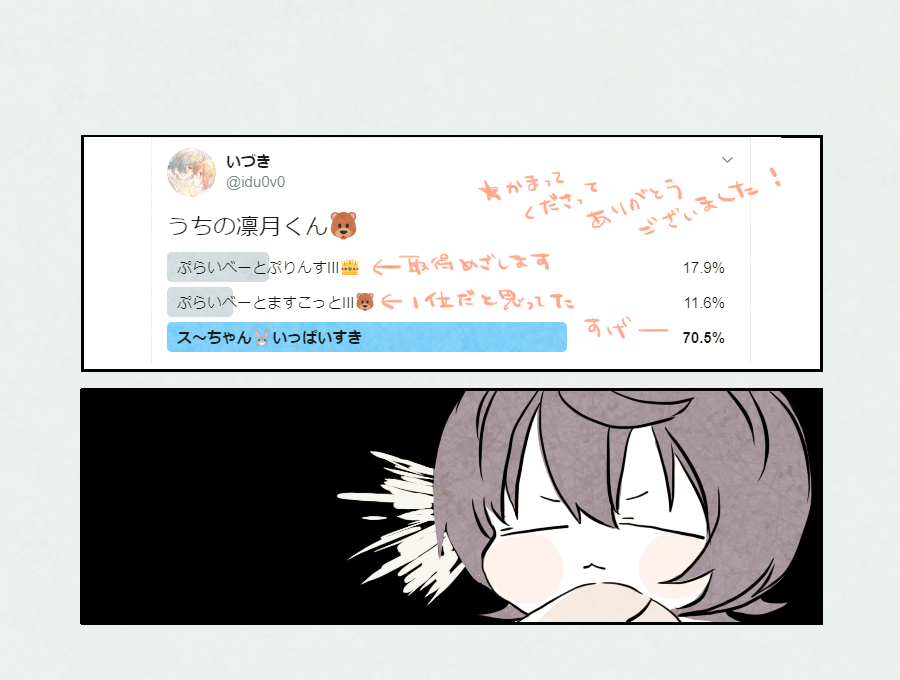 構ってくださって有難うございました!🐻 