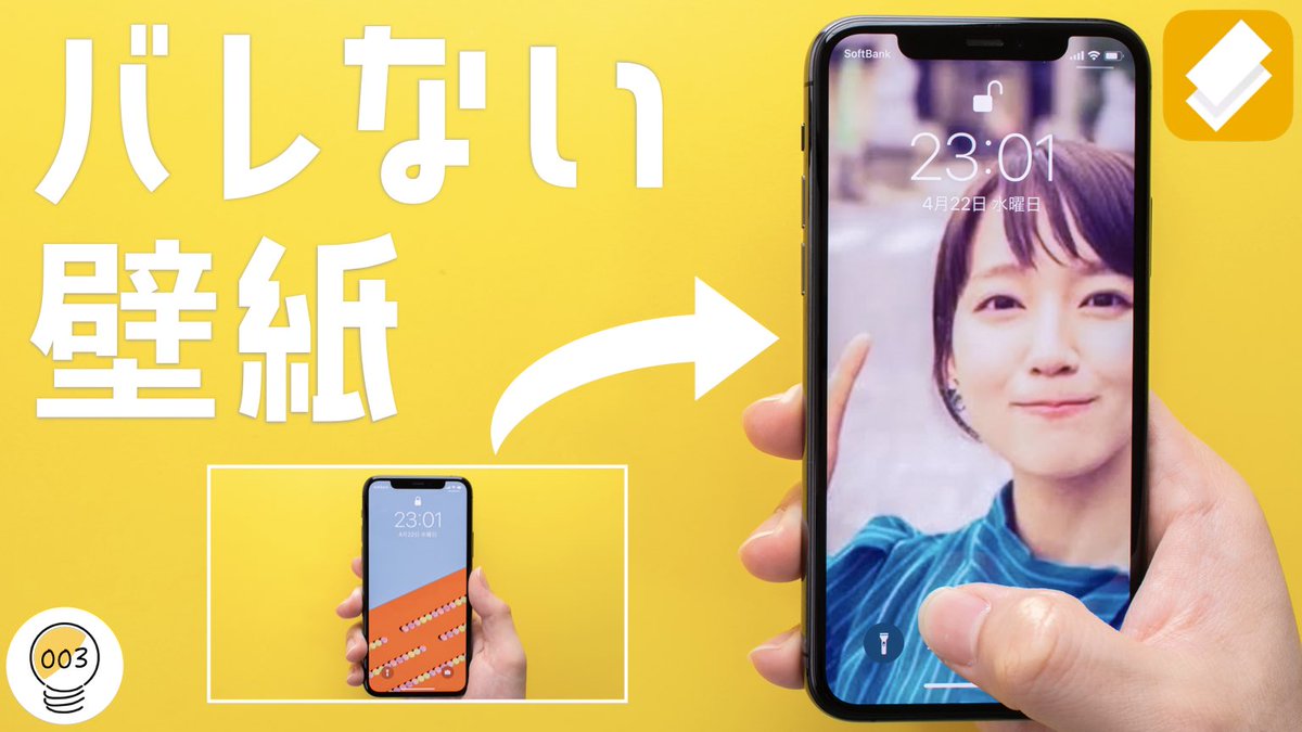 マメ 新しい動画 推しを壁紙にしたいけど 人の目が気になる なんて考えなくて良くなります 誰にもバレずに 推し を 壁紙にできるiphoneアプリが逸品すぎる T Co Yfjdfeimxf