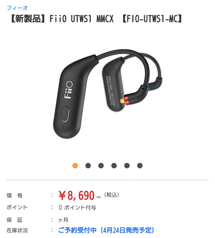BABY_METAL_IdLv's tweet photo. そう言えば、Fiioの 「UTWS1 MMCX」をe-イヤホンから購入しました❗😁
唯一持っているリケーブル出来るイヤホンの「FA5e」に使う予定です🎵😁
発売日の明日には届く予定です❗
どんな感じなんだろう🤔
めっちゃ楽しみ🎵
いつかDAPも欲しいなぁ🙄
#Fiio #UTWS1MMCX #FA5e https://t.co/oZjRwYIkGy