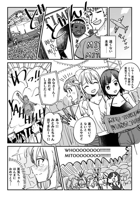 世界のMITOへ---#みとあーと 