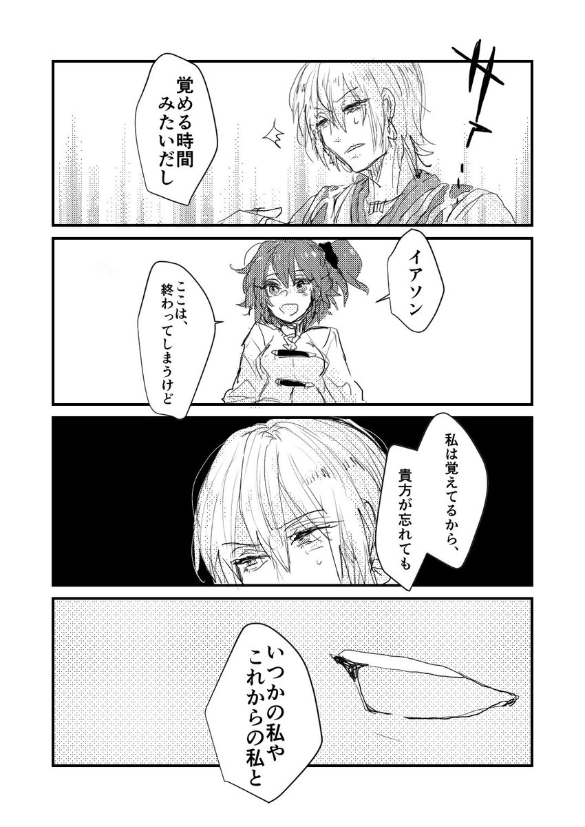イアソンくんが現代日本に逃げ延びる話⑥(終) 