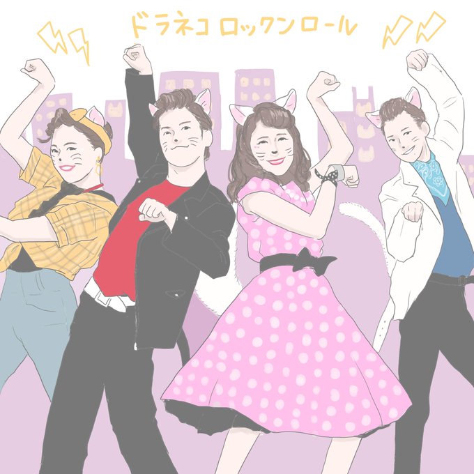 ドラネコロックンロールのtwitterイラスト検索結果 古い順