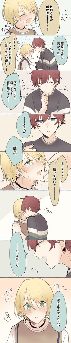 ひいあい / 付き合ってないしこの後さらに怒られる 
