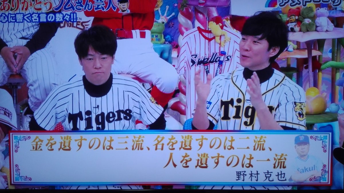 りわ 野村克也 金を遺すのは三流 名を遺すのは二流 人を遺すのは一流 アメトーーク T Co Prjdse9gpt Twitter