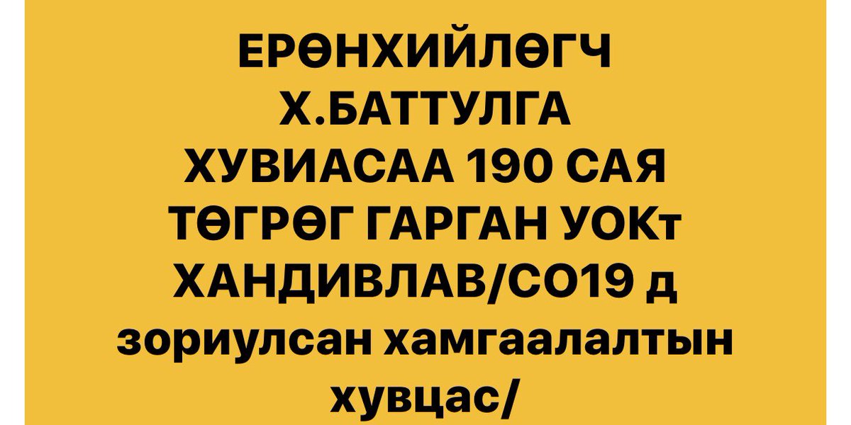 Еронхийлогчдоо баярлалаа👍👍