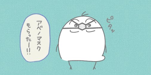 #絵描きさんとつながりたい
#絵描き繫がれ
#イラスト
どこにもマスクがないですね。
いつまで続くのか不安ですが、しっかり対策していきましょう!!