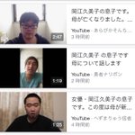 アカウント凍結でいい？YouTubeで岡江久美子さんの息子を名乗る人物が続々現れる!