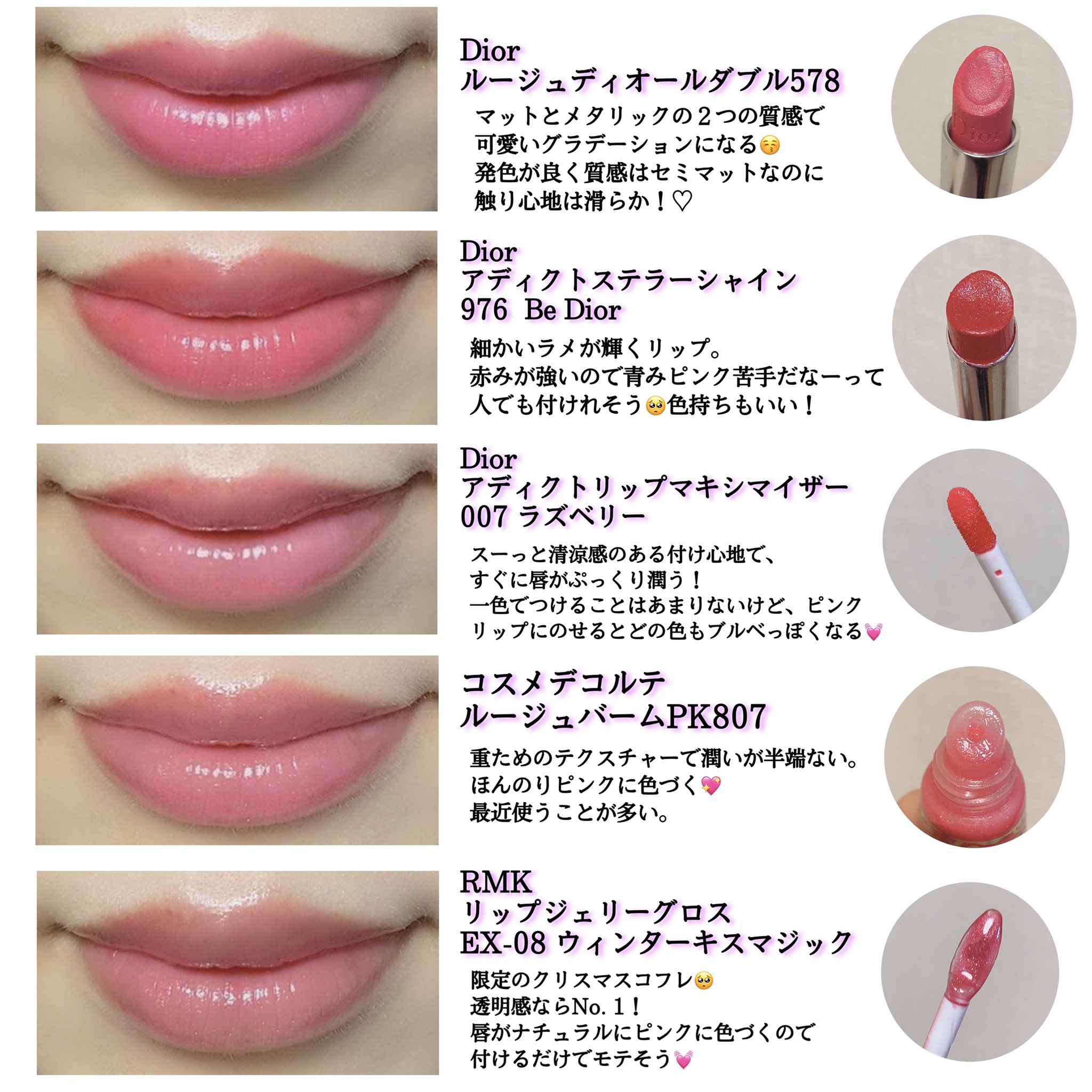 そばかすちゃん 私が持っている青みピンクリップを塗り比べたので よければ参考に イエベ春だけど青みピンクリップ大好き 同じ青みピンクでも発色 質感 塗り心地も全然違くて これだからリップオタクはやめられない ザ 青みピンクが好きな