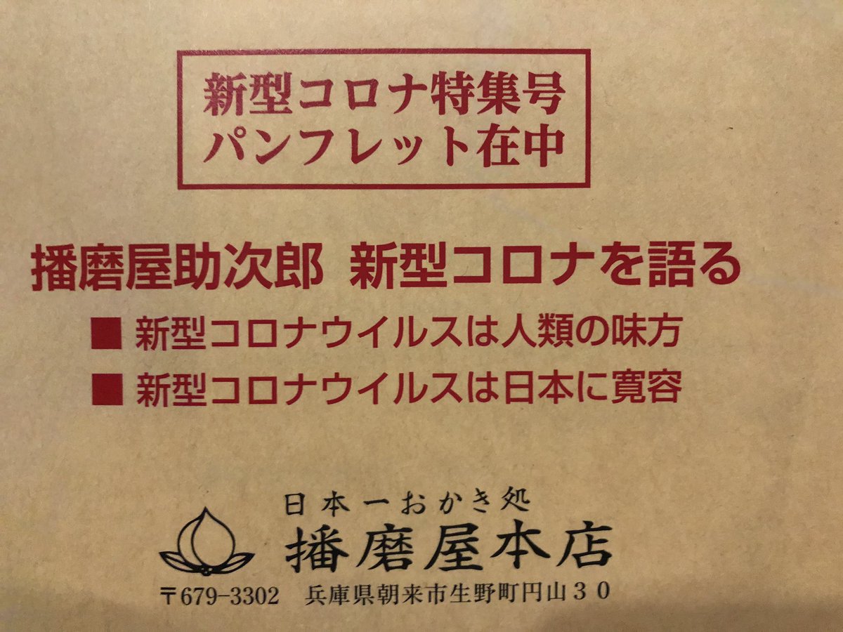おかき 播磨屋
