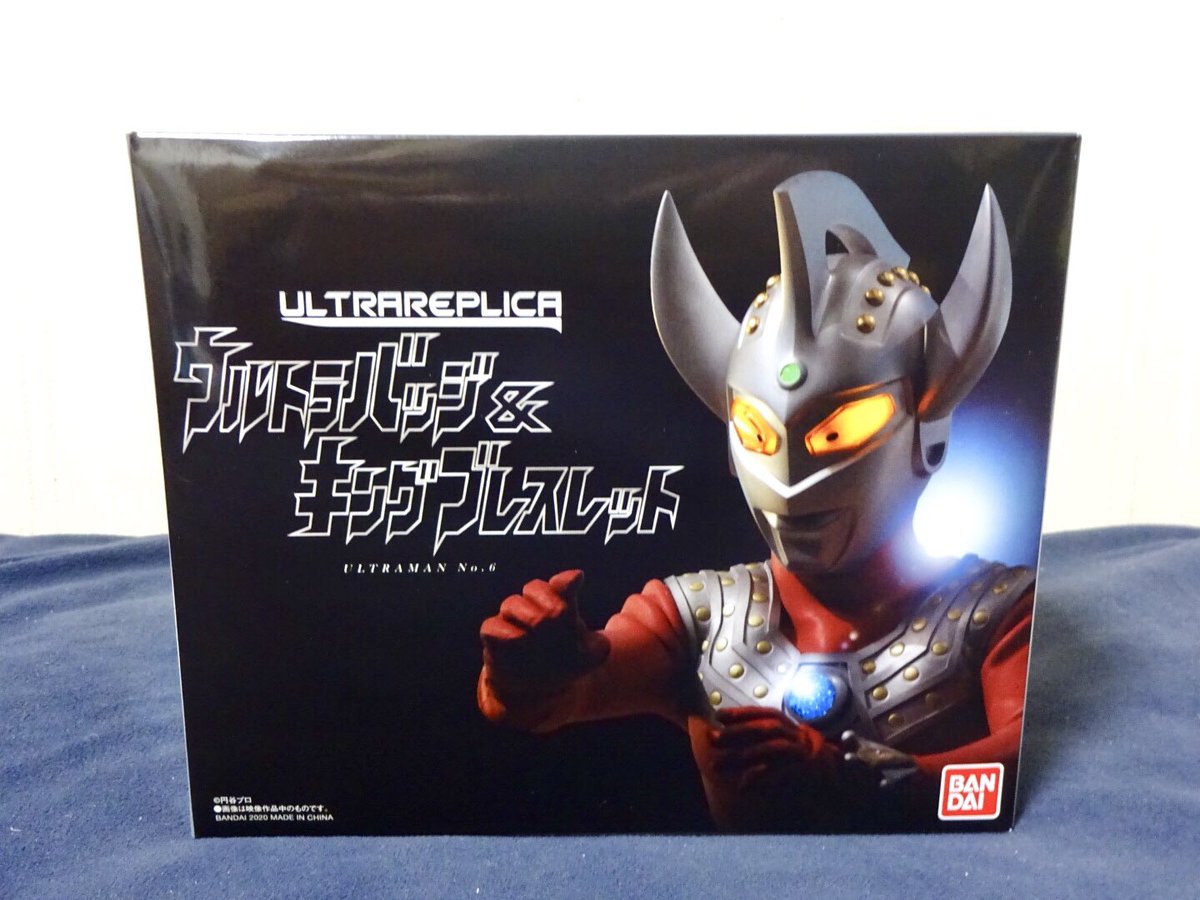 アッツーン ウルトラレプリカ ウルトラバッジ キングブレスレット が届きました 今の忙しい状況で発送してくれたバンダイさん 配達してくれた佐川急便さん 本当にありがとうございます ウルトラレプリカ ウルトラマンタロウ ウルトラバッジ アッツーン ウルトラレプリカ ウルトラバッジ キングブレスレット が届きました 今の忙しい状況で発送してくれたバンダイさん 配達してくれた佐川急便さん 本当にありがとうございます ウルトラレプリカ ウルトラマンタロウ ウルトラバッジ