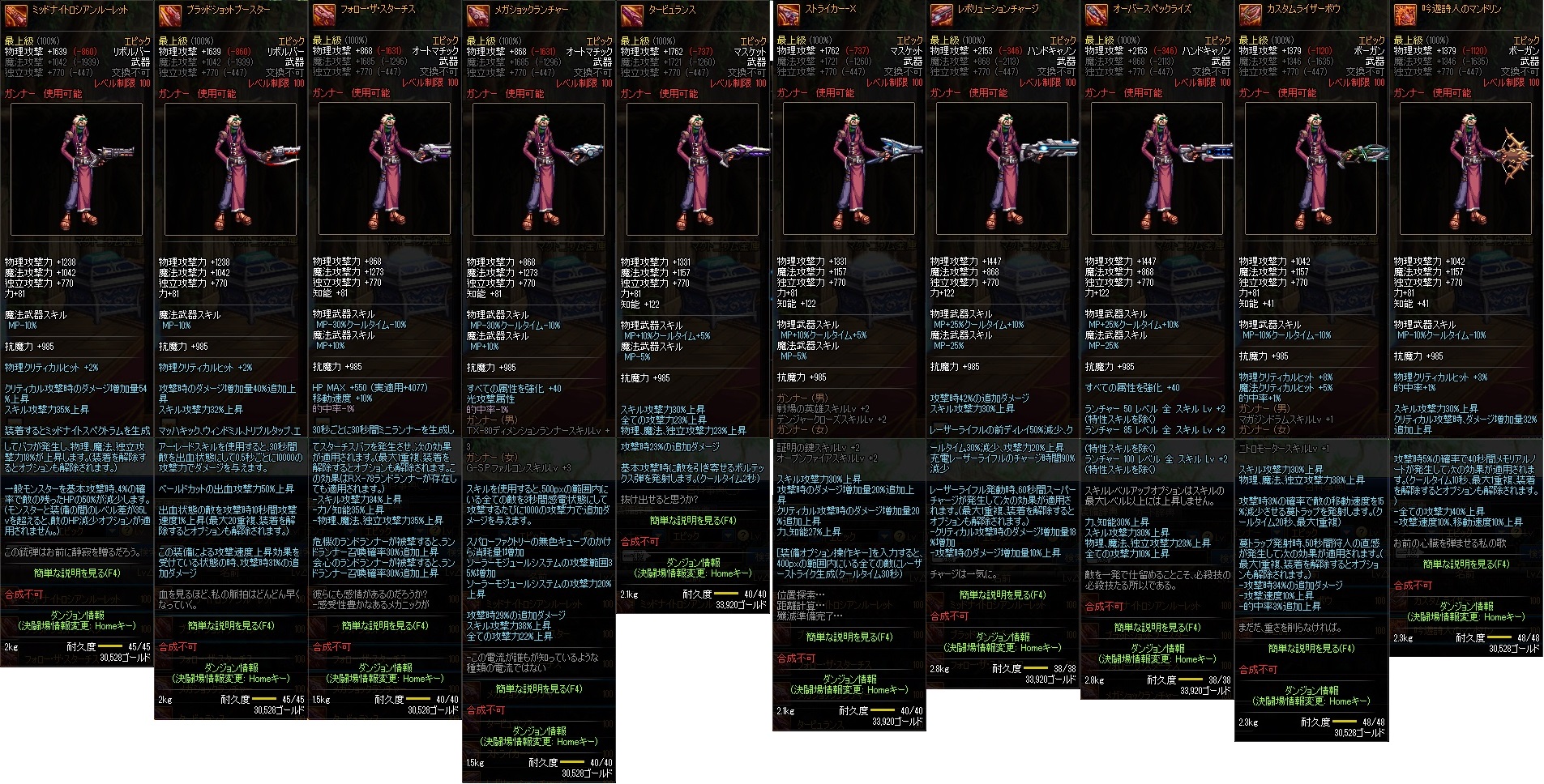 首領マイケル アラド戦記ファーストサーバー100エピックガンナー武器一覧