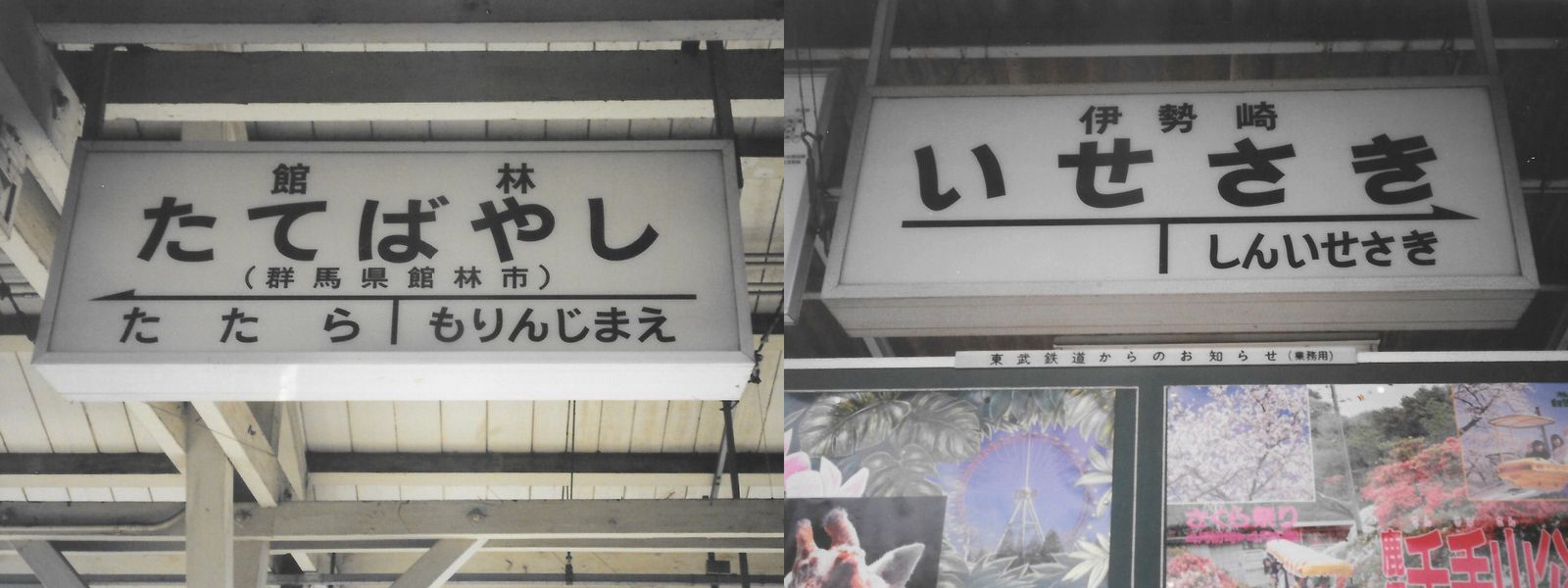 ①東武鉄道 たてばやし 館林駅 駅名板 （館林駅｜東武鉄道公式