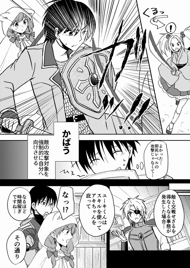 【創作漫画】ネトゲの性別はだいたい見た目で騙される㉑(1/2)
ギルド対抗戦編おわりです!今回は8P!
#漫画 #創作漫画 