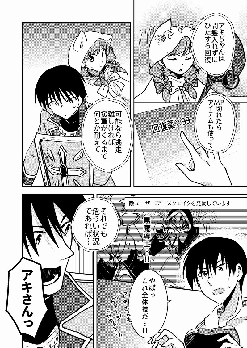 【創作漫画】ネトゲの性別はだいたい見た目で騙される㉑(1/2)
ギルド対抗戦編おわりです!今回は8P!
#漫画 #創作漫画 