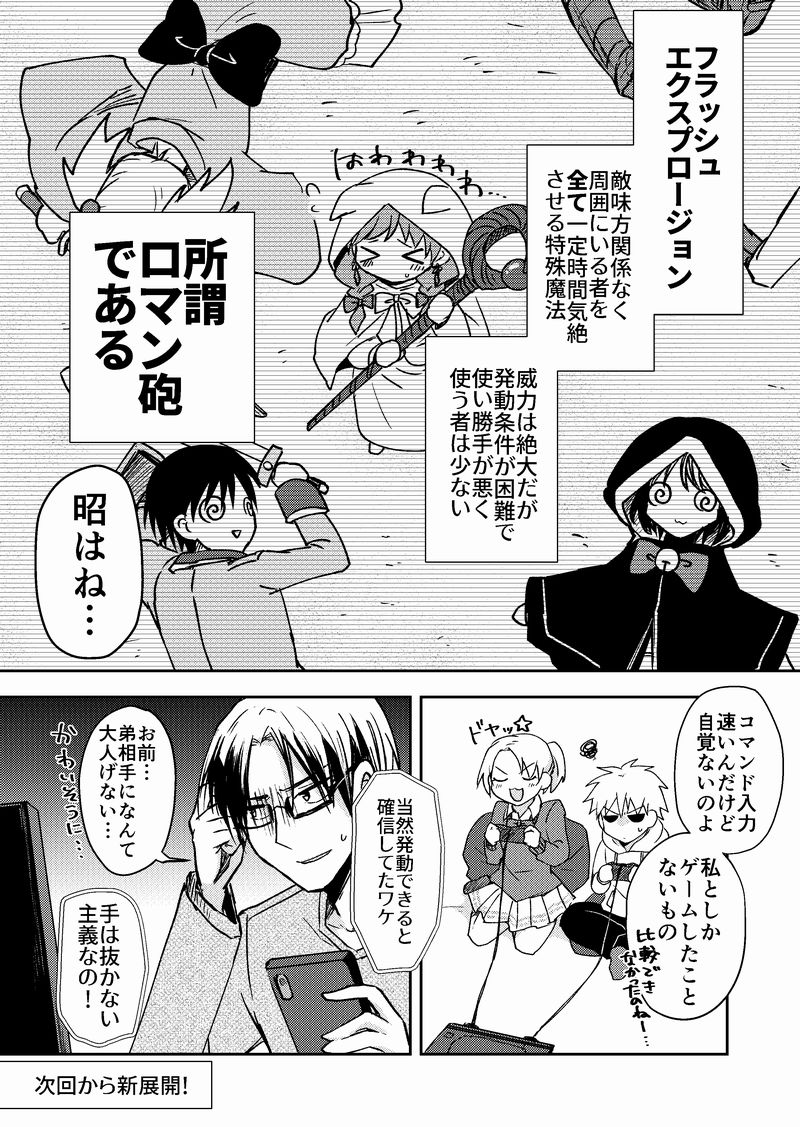 【創作漫画】ネトゲの性別はだいたい見た目で騙される㉑(2/2) 