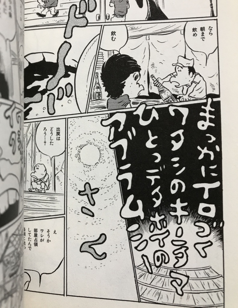 画像は「聖凡人伝」より。今回どのページにしようと見返したいたのですが、描き文字の多さに驚かされました。
朝は「さん」 夜は「とっぷりー」 毎回大ゴマで「きゃー」
宴会の歌は音読すると楽しいです。

最後の1枚のみ「大草原の小さな四畳半」より。 