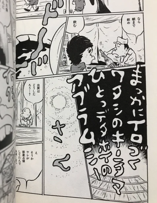 画像は「聖凡人伝」より。今回どのページにしようと見返したいたのですが、描き文字の多さに驚かされました。
朝は「さん」 夜は「とっぷりー」 毎回大ゴマで「きゃー」
宴会の歌は音読すると楽しいです。

最後の1枚のみ「大草原の小さな四畳半」より。 
