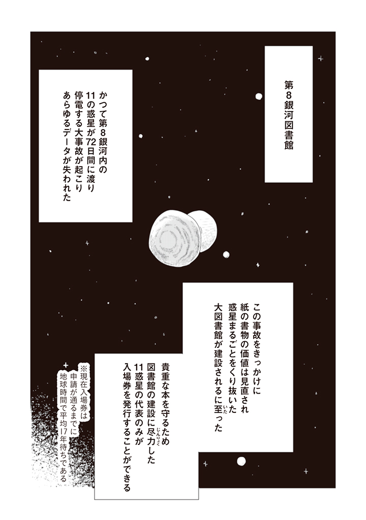 異星人に思い出の手料理や鉱石料理をご馳走になる話
(2/6) 