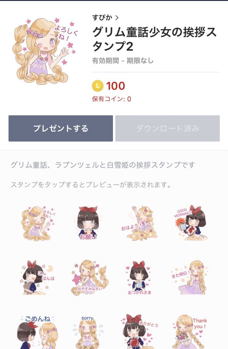 すぴか Lineスタンプ イラスト本通販中 V Twitter 新作のlineスタンプがリリースされました グリム童話の白雪姫とラプンツェルの挨拶スタンプです 購入はこちらから T Co Tqk4vpdxvb