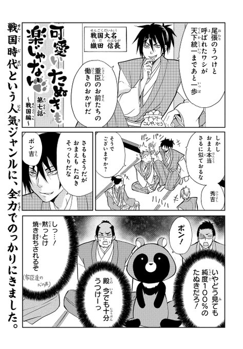 可愛いたぬきも楽じゃない を含むマンガ一覧 古い順 8ページ ツイコミ 仮 可愛いたぬきも楽じゃない を含むマンガ一覧 古い順 8ページ ツイコミ 仮