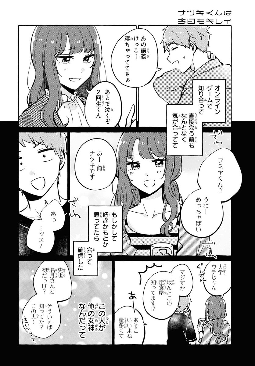 女装男子に恋する日常漫画 3

(商業作品試し読み)
#ナツキくんは今日もキレイ 