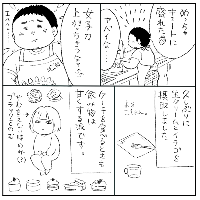 女子力が完全に負けた…元から皆無だが… 