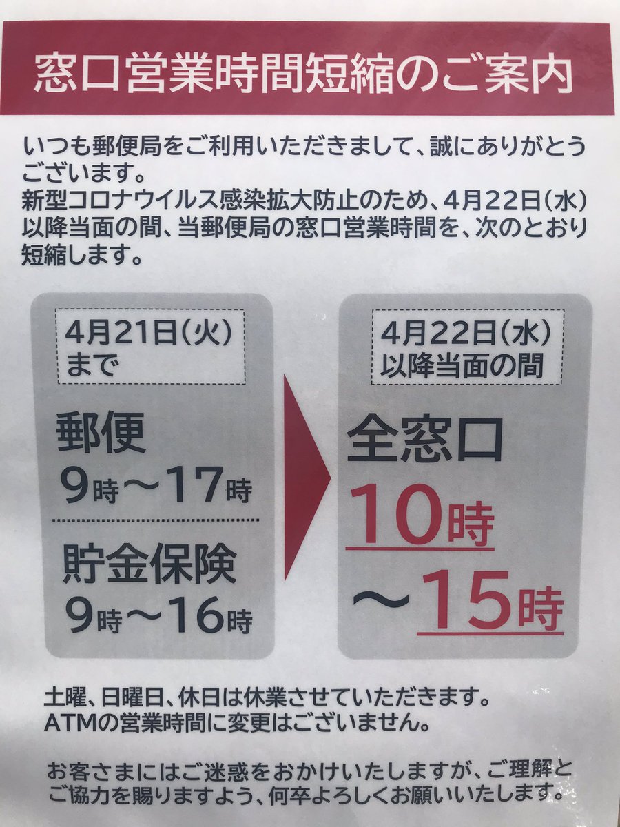 郵便 局 何時 まで 営業