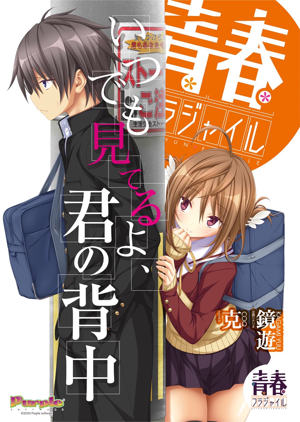 ふーちゃん ラノベの表紙みたいで好き パープルの主人公相変わらずイケメンやな 青春フラジャイル T Co Sgmlkgxxxx Twitter