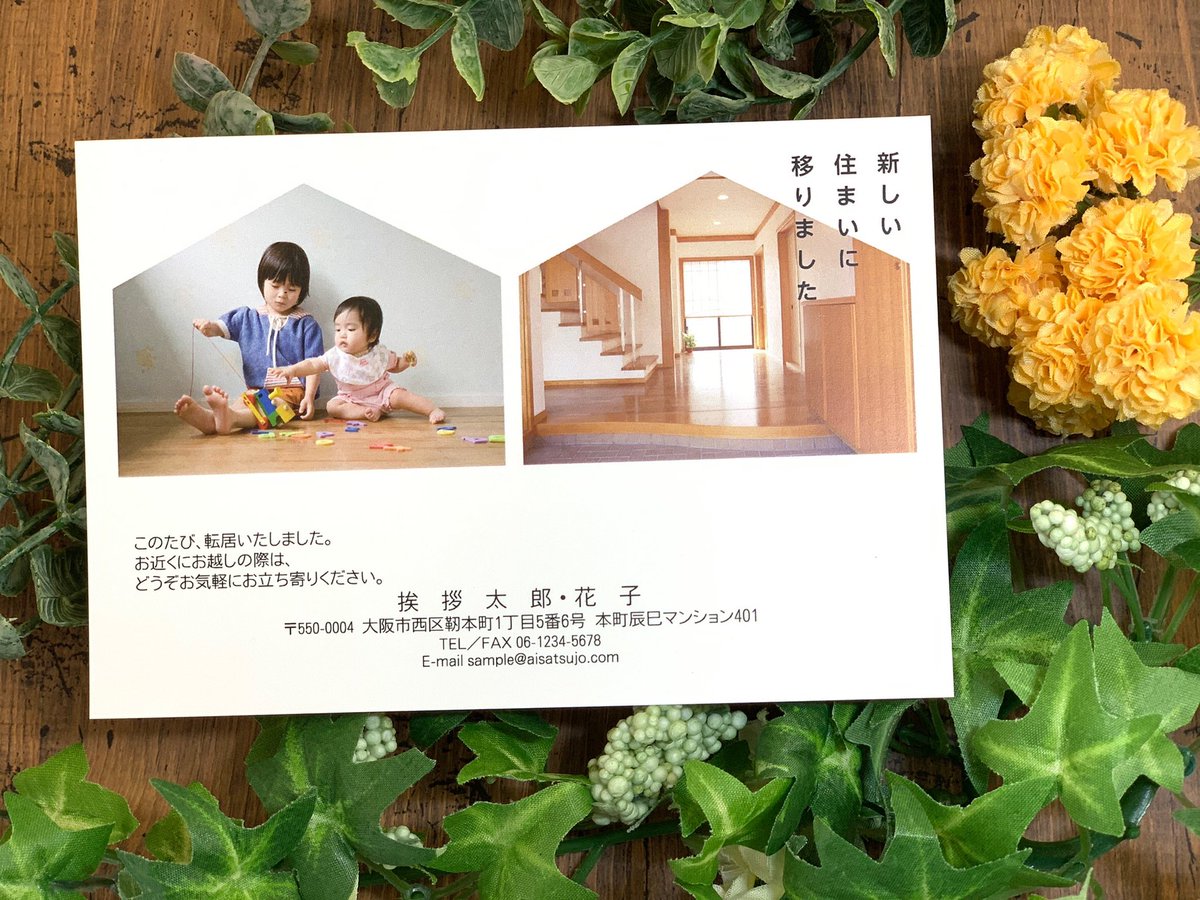 挨拶状ドットコム 引越しはがきデザインは写真タイプも人気です 新居の外観やリビング かわいいお子さんのお部屋などなど 使いたいな とお考えのお写真に ピッタリ なデザインがございますよ T Co dlmssvev T Co