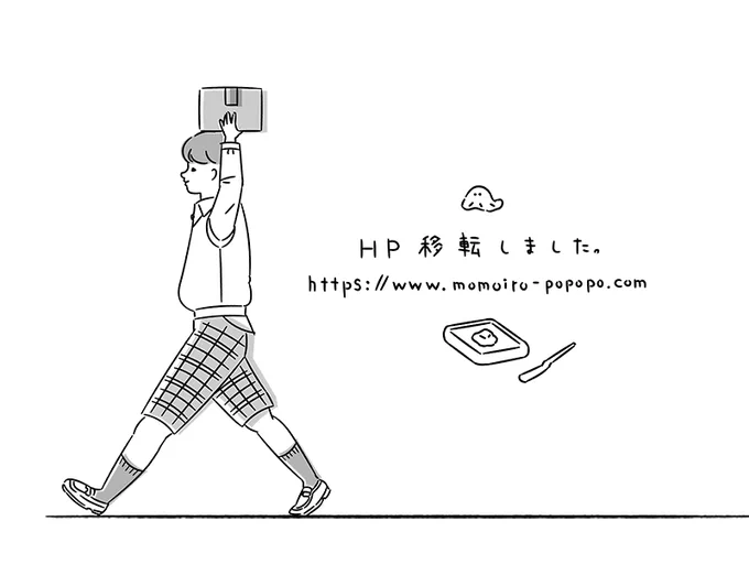 HP移転しました。何卒よろしくお願い致します。
https://t.co/YUBOWhjLlJ

#イラスト #イラストレーター #引っ越し 
