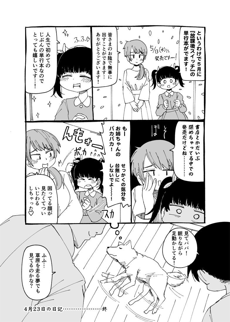 単行本がでるんです 
