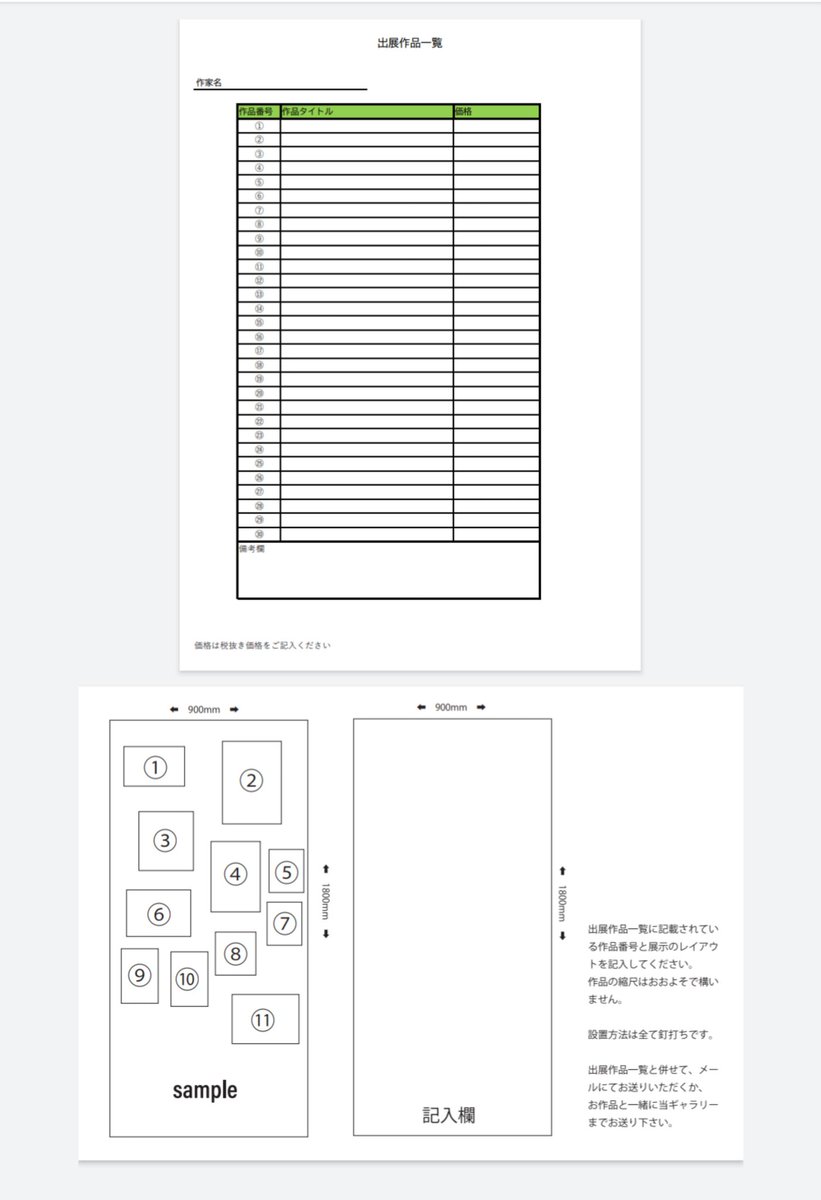 7月出展予定である大阪のgallery様からパーテーション設置の指示書がきまして☆7月1日から約1ヶ月近く飾って頂くので新作含めどの絵を出そうか迷いますが、 見てくださっる皆様に楽しんで頂ければと思います❁ 