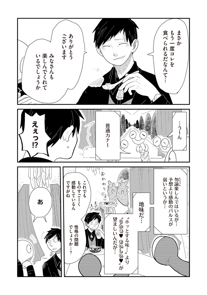 異星人に思い出の手料理や鉱石料理をご馳走になる話
(4/6)
石を食べたい 