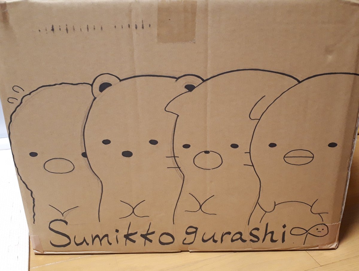 姪へ送る荷物の段ボールにひたすらすみっこ描いてた1日でした 