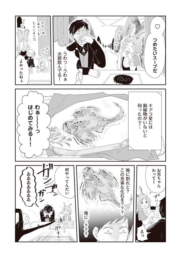 異星人に思い出の手料理や鉱石料理をご馳走になる話
(4/6)
石を食べたい 
