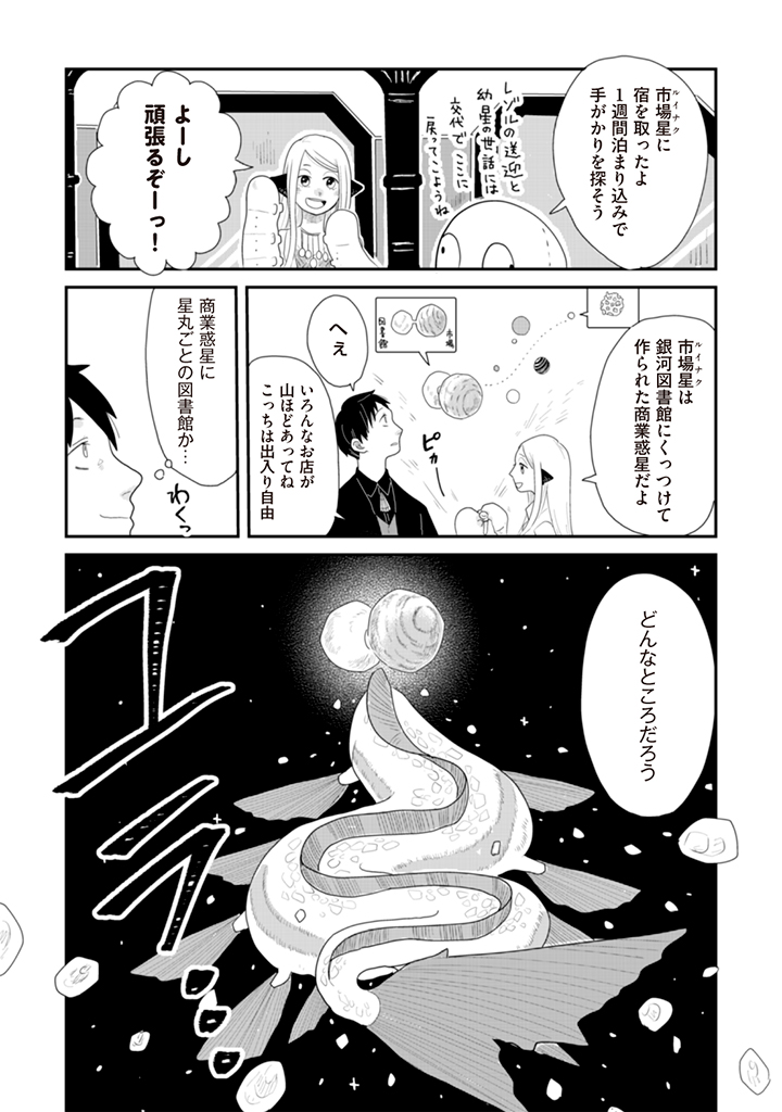 異星人に思い出の手料理や鉱石料理をご馳走になる話
(5/6) 