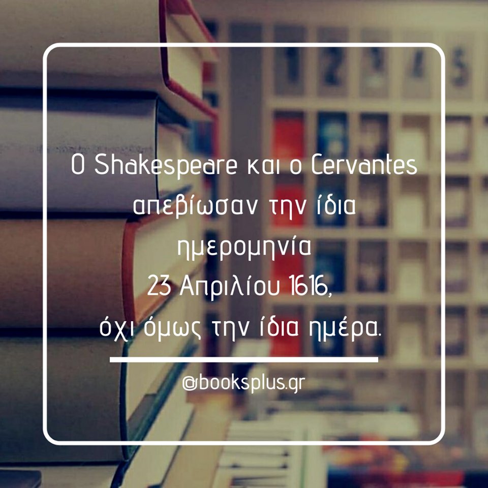 booksplus_gr's tweet photo. Σήμερα είναι η παγκόσμια ημέρα βιβλίου 📚
👉 https://t.co/meNOFic8ms
Επισκεφθείτε το blog μας για να μάθετε την ιστορία πίσω από αυτή τη μέρα! 😎
#booksplus #instabooksplus #bookworm #βιβλιοπληροφοριες https://t.co/WUvQInmMui