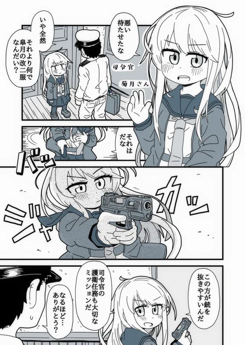身辺警護艦娘 