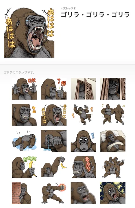 LINEスタンプ作りました!
タイトルは『ゴリラ・ゴリラ・ゴリラ』です。

ゴリラ好きの方どうぞ

https://t.co/oyUmD7odIW 