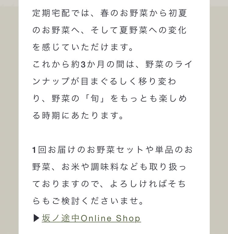 両親の誕生日に毎回送り付けてます。超美味しい野菜を届けてくれる「坂ノ途中」さん。普段出会えない野菜が入っていたり丁寧にオススメレシピが付いていたり、とにかく良いんです。これからの暮らしサポートに5/1~クール代金を坂ノ途中さんが負担してくれるそうです。。!
https://t.co/5TCg2dVAoE 