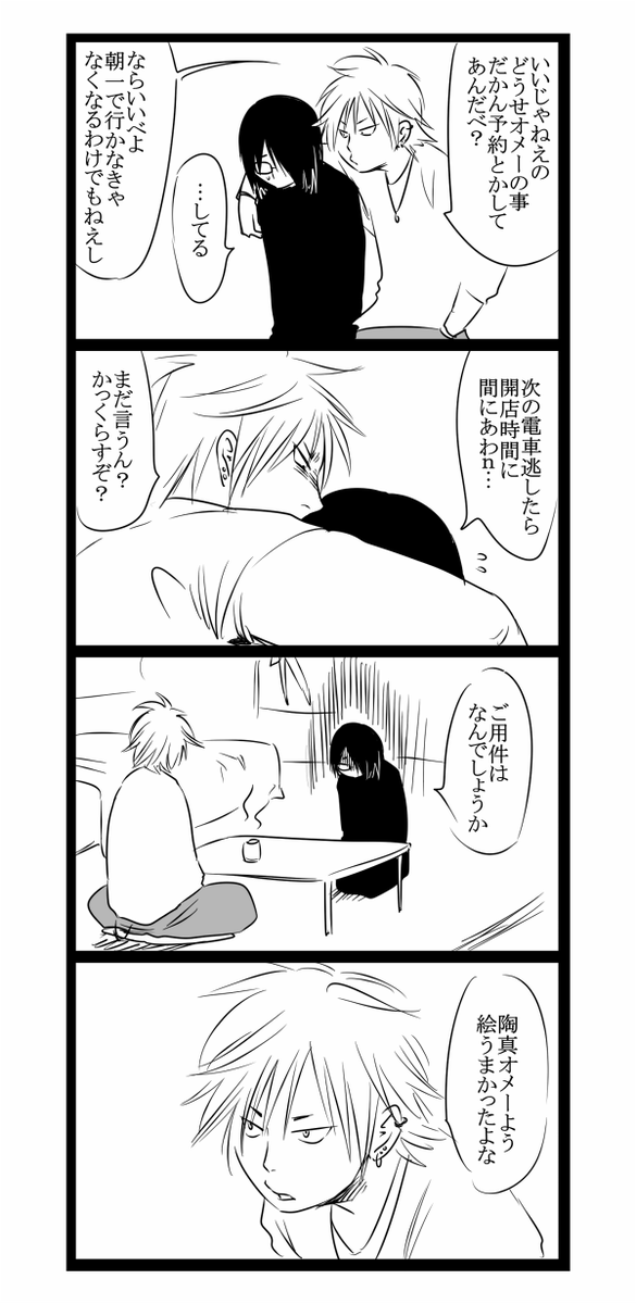 別の二人。ちあきくんととうまくん1/6 
