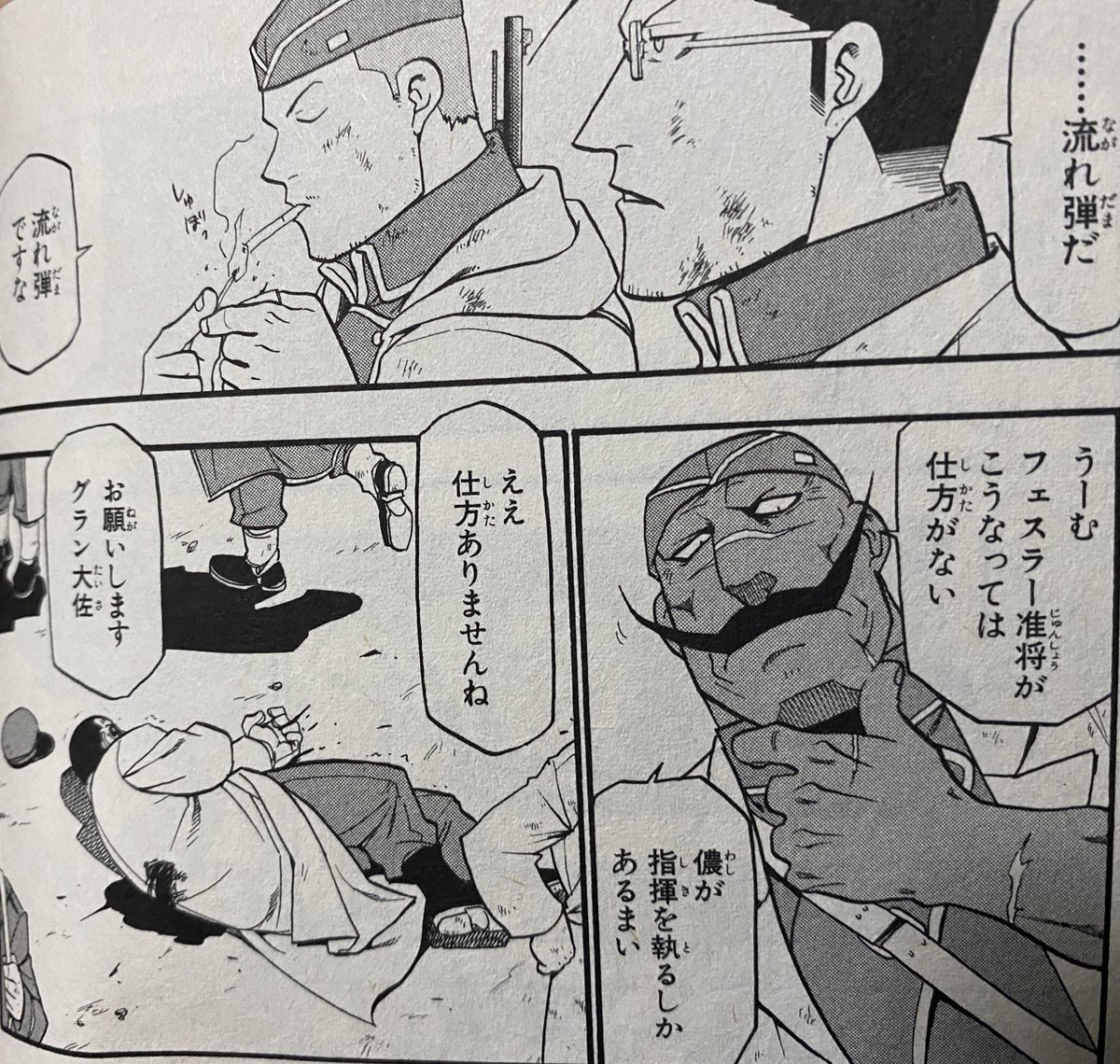 流れ玉の話は鋼の錬金術師です。

「フェスラー准将、ご存知ですかな?
戦場における士官の死因の2割が
部下に殺されたものらしいですよ」 