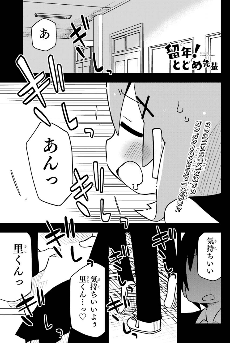 今月の「留年!とどめ先輩」、教室で二人は何をしているのでしょうねぇ...
①巻も発売中です、よろしくね～! 