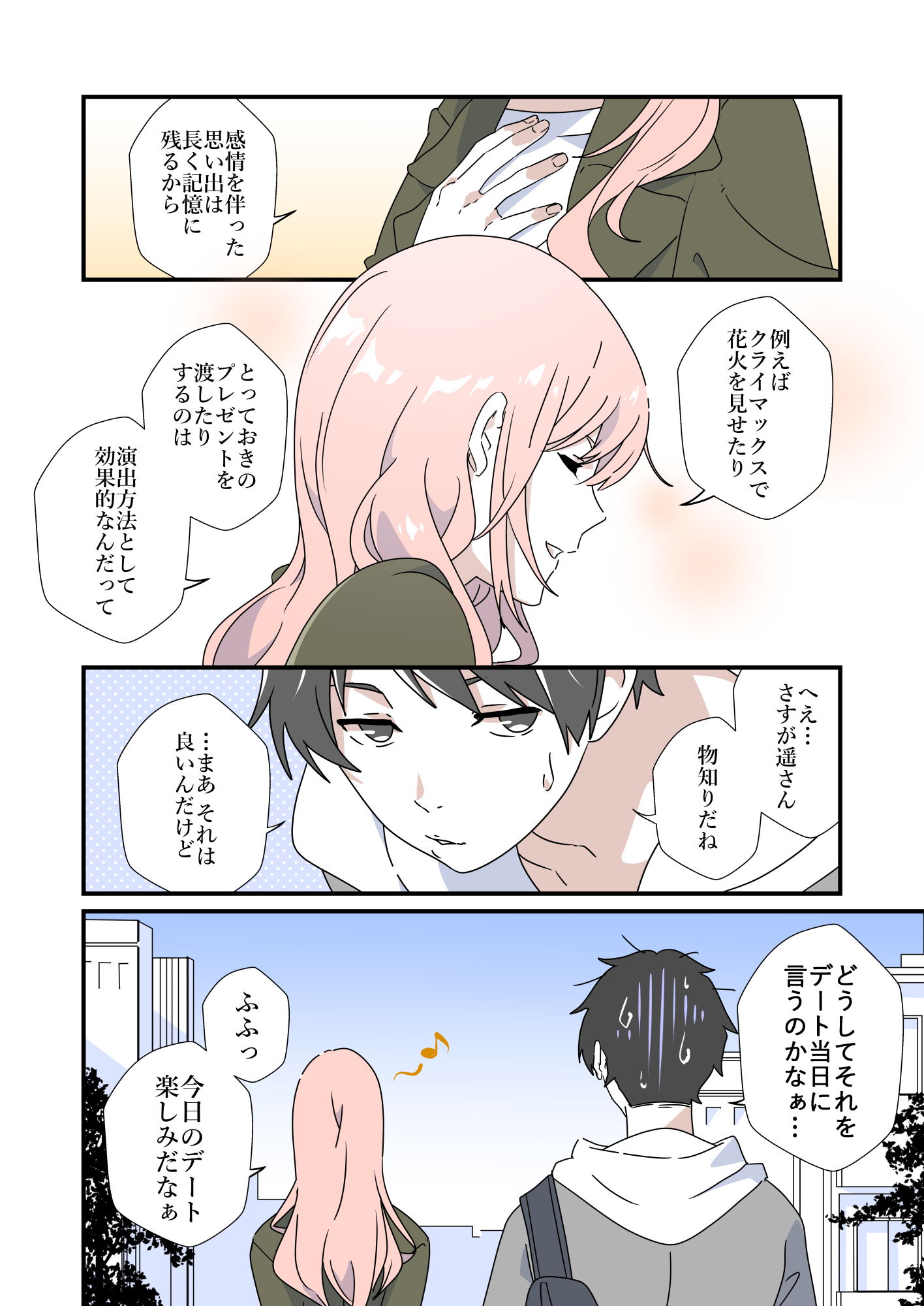 尽 豆知識で精神的にマウント取ってくる彼女 創作漫画 T Co Lg4j2sshma Twitter