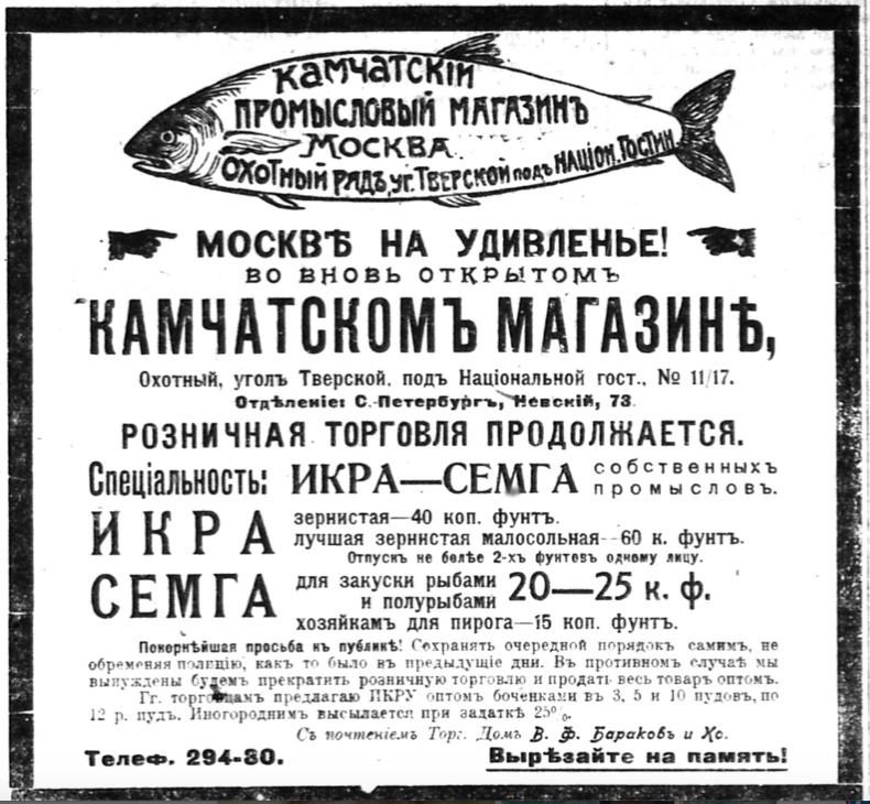 Kamchatka Store, selling caviar and salmon in Moscow, which was apparently extremely popular because it includes a note asking the public "to maintain order in line yourself, without burdening the police."